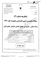 کاردانی به کاشناسی آزاد جزوات سوالات علمی کاربردی حقوق قضایی گرایش علوم ثبتی کاردانی به کارشناسی آزاد 1390